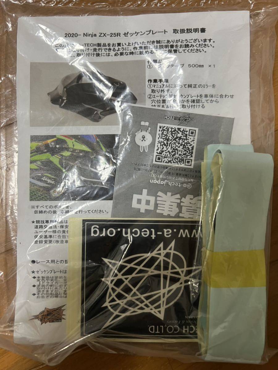 専用出品　帯3点 zx-25r用 A-TECH ヘッドライトカバー・モリワキ ミラーホールカバー