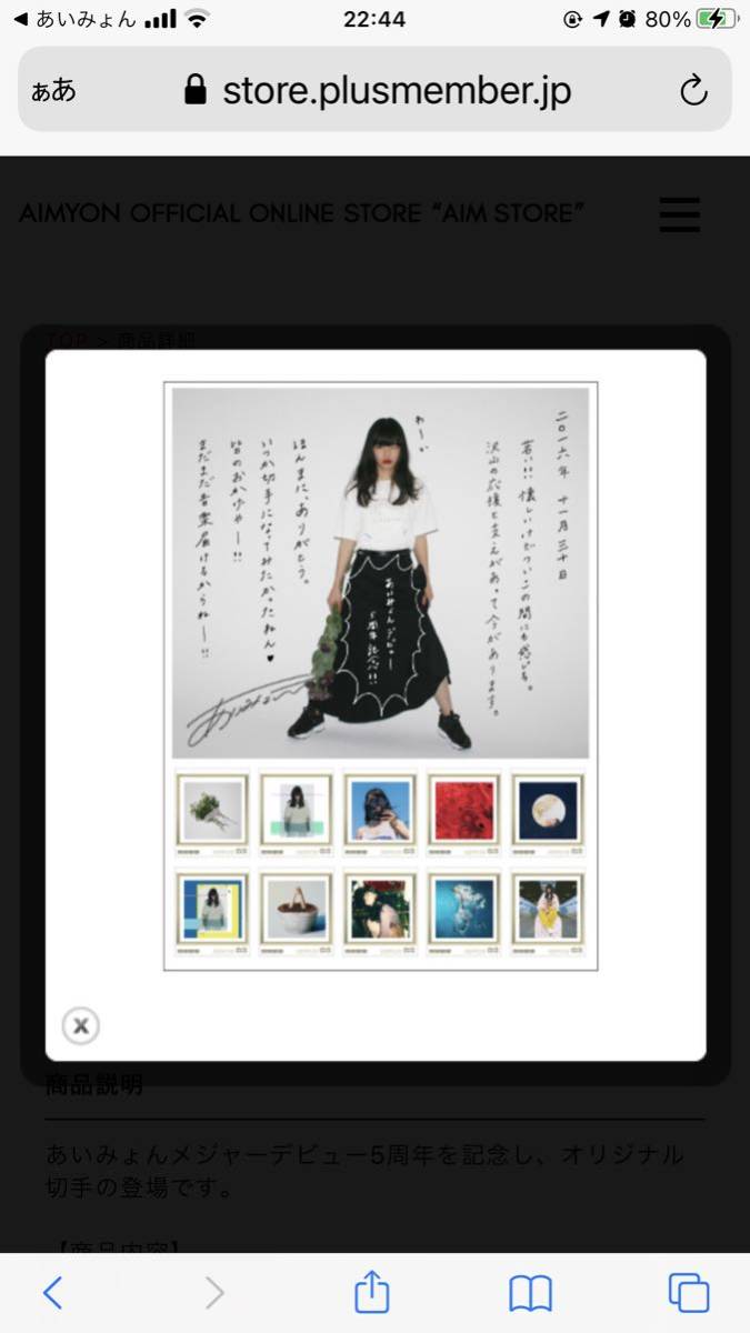 あいみょん切手A、B計2シート