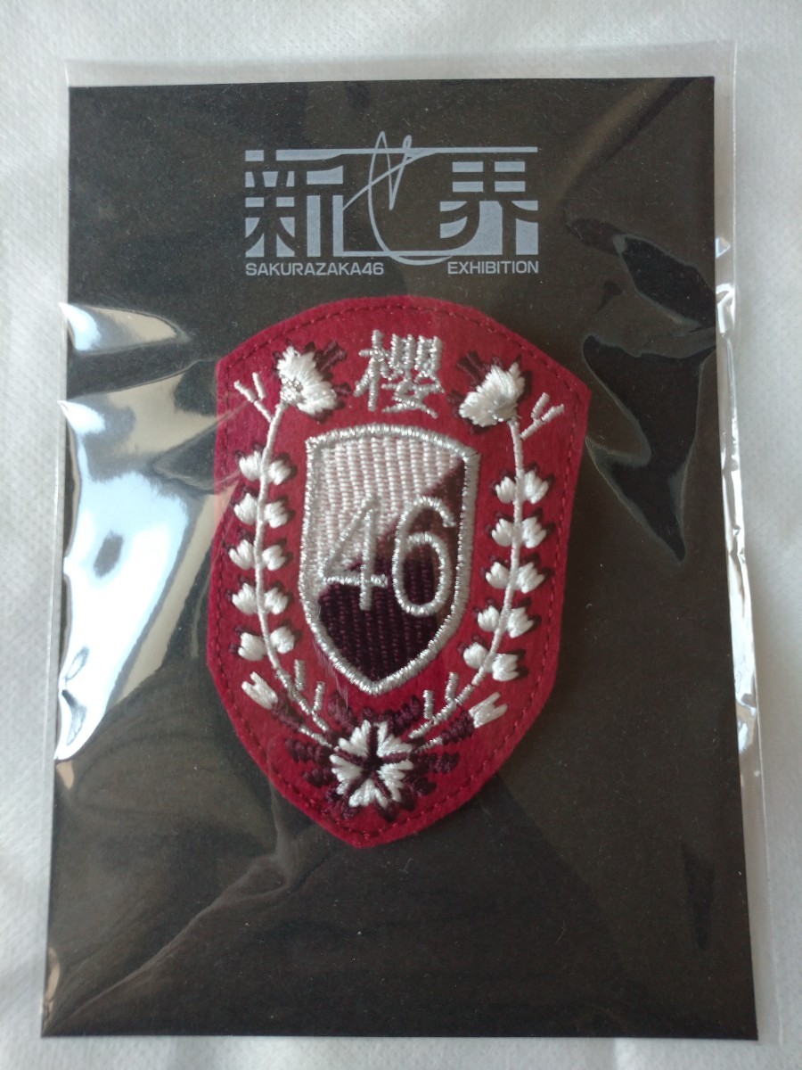 櫻坂46展 「新せ界」 衣装エンブレムワッペン Start over! .co