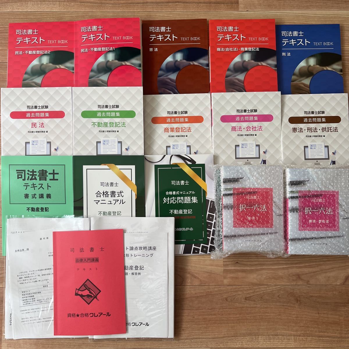 クレアール　司法書士2024年合格目標