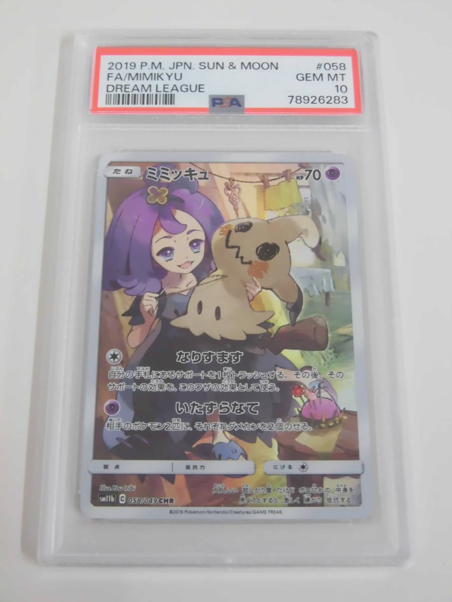 PSA10 ミミッキュ CHR 058/049 sm11b S283