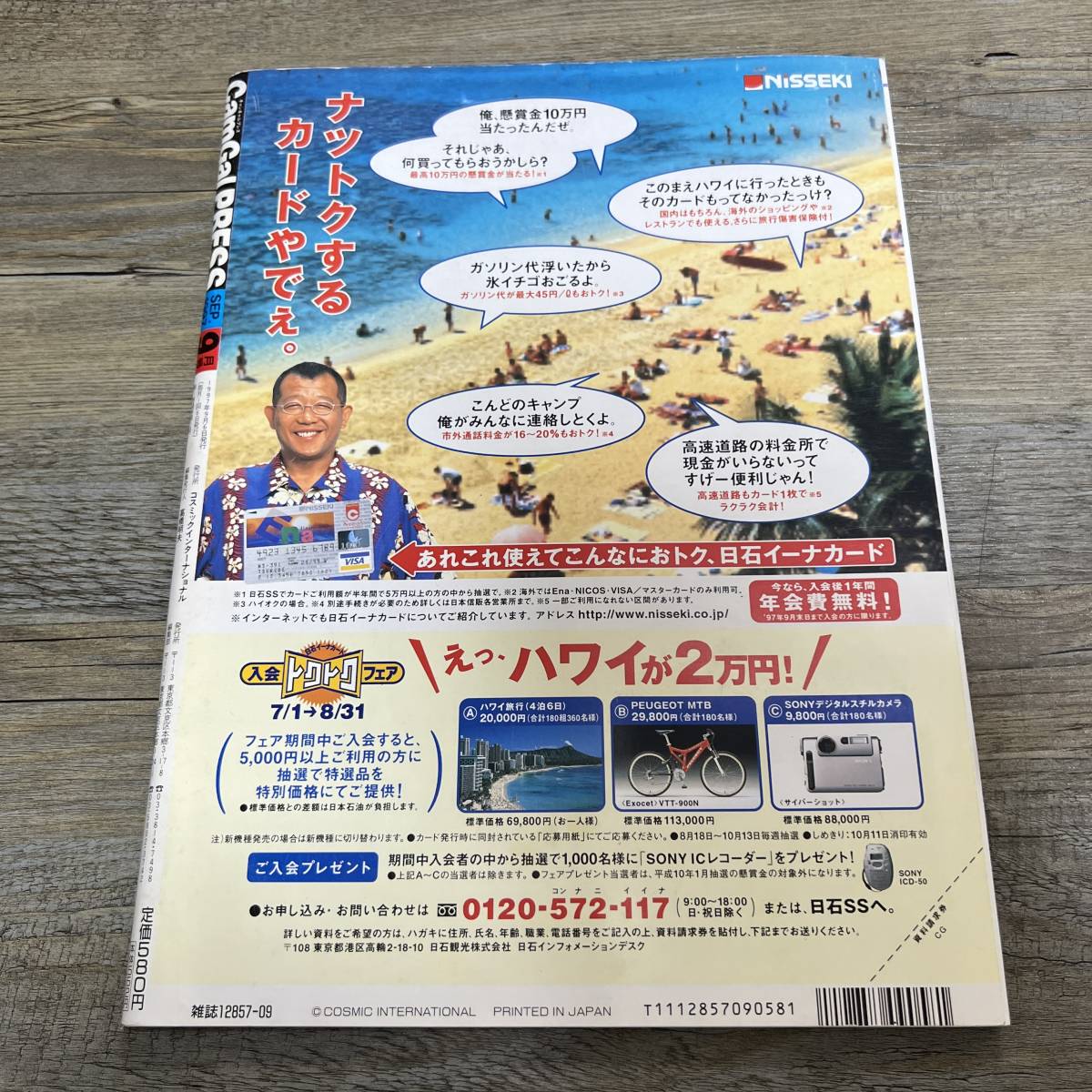 J-88□Cam Gal PRESS 1997年9月号(キャンギャルプレス)□吉田里深 望月
