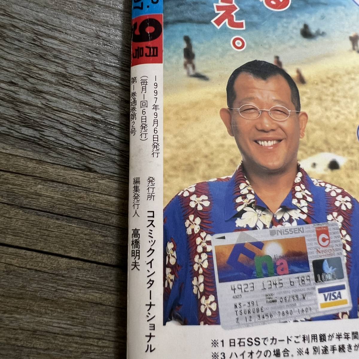 J-88□Cam Gal PRESS 1997年9月号(キャンギャルプレス)□吉田里深 望月