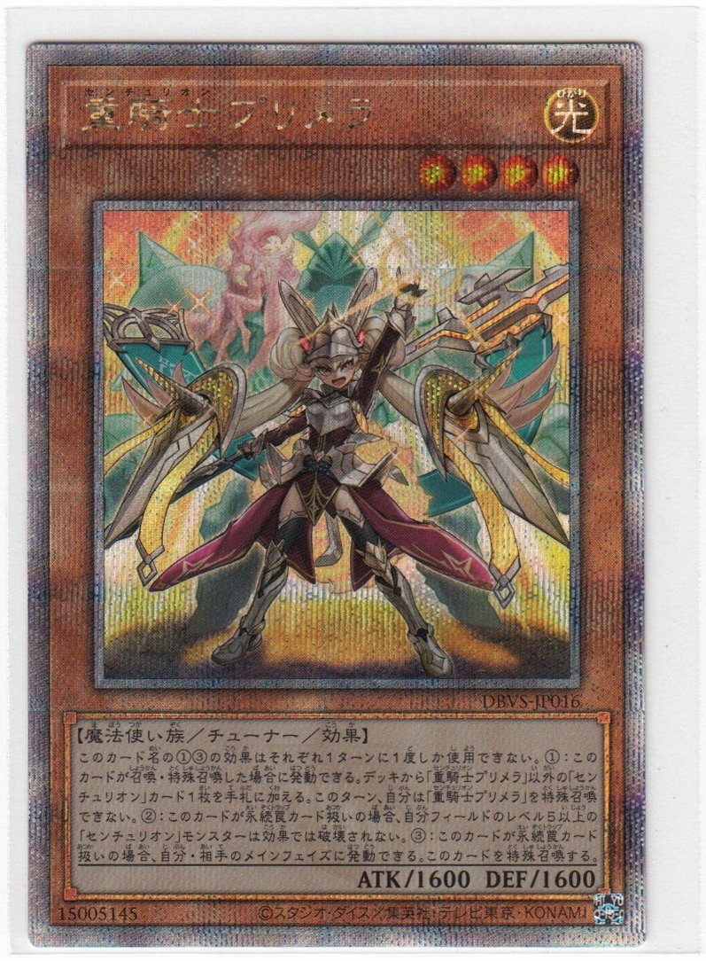 【定番，得価】 077MH 遊戯王 重騎士プリメラ DBVS-JP016 25thシークレットレア(シングルカード)｜売買されたオークション情報、yahooの商品情報をアーカイブ公開 - オークファン シングルカード