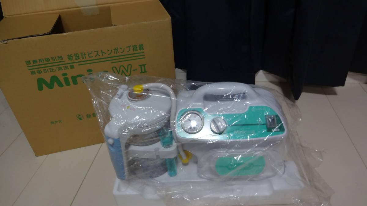 ★Minic S-2 ミニック S-2 MS2★新鋭工業★MS2-1400★ポータブル吸引器 電動式可搬型吸引器★新品開封品★動作確認済み★
