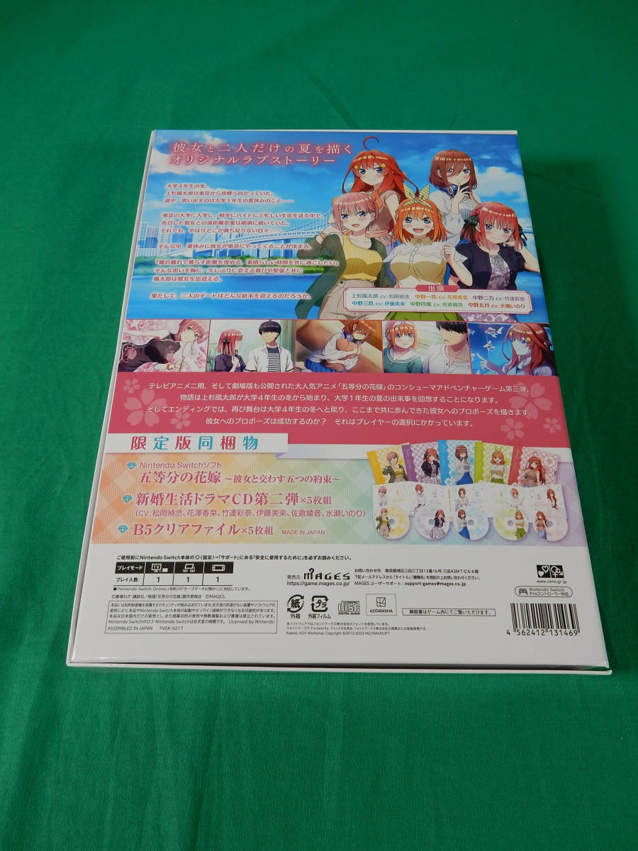 59/Q115☆五等分の花嫁 彼女と交わす五つの約束 限定版☆Nintendo