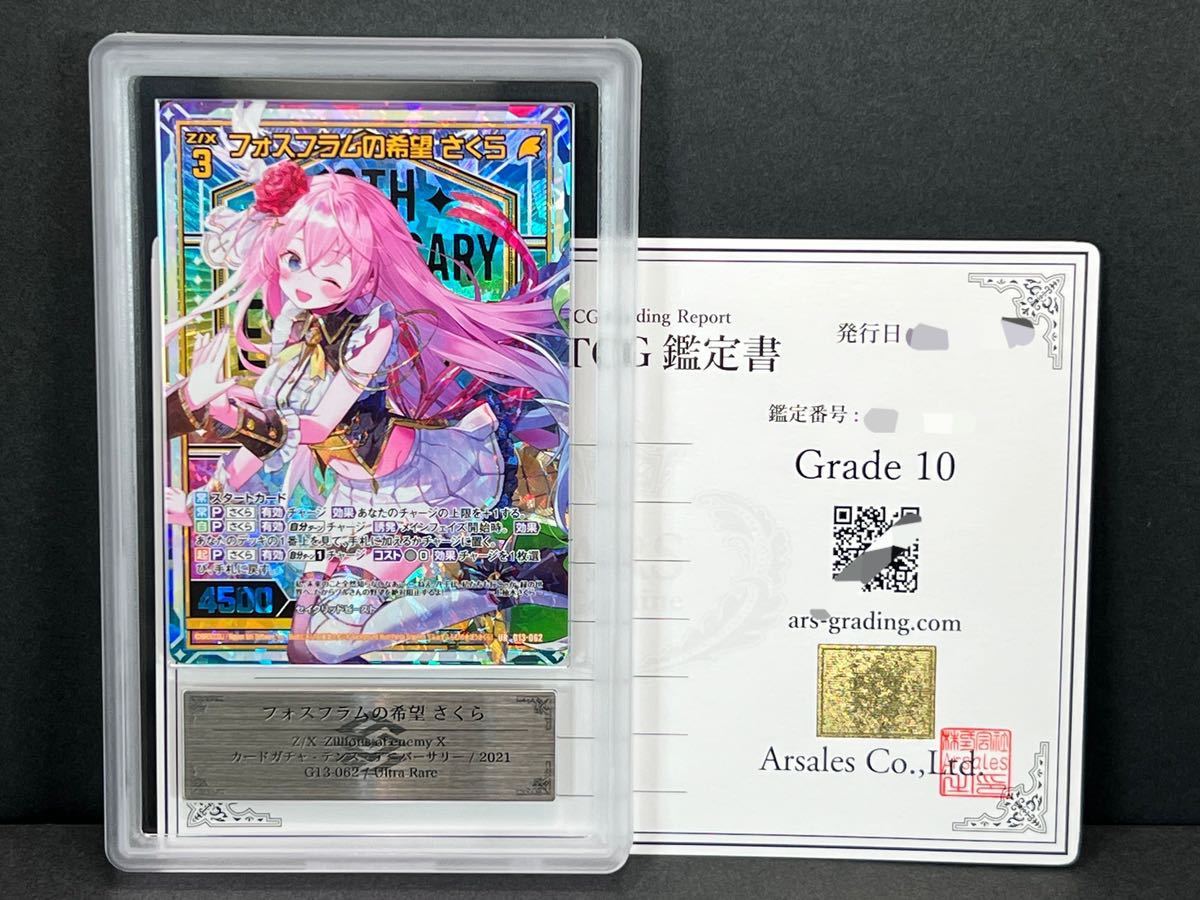 Mシリーズ RR まとめ売り ARS鑑定 10】フォスフラムの希望 さくら ウルトラレア Ultra Rare