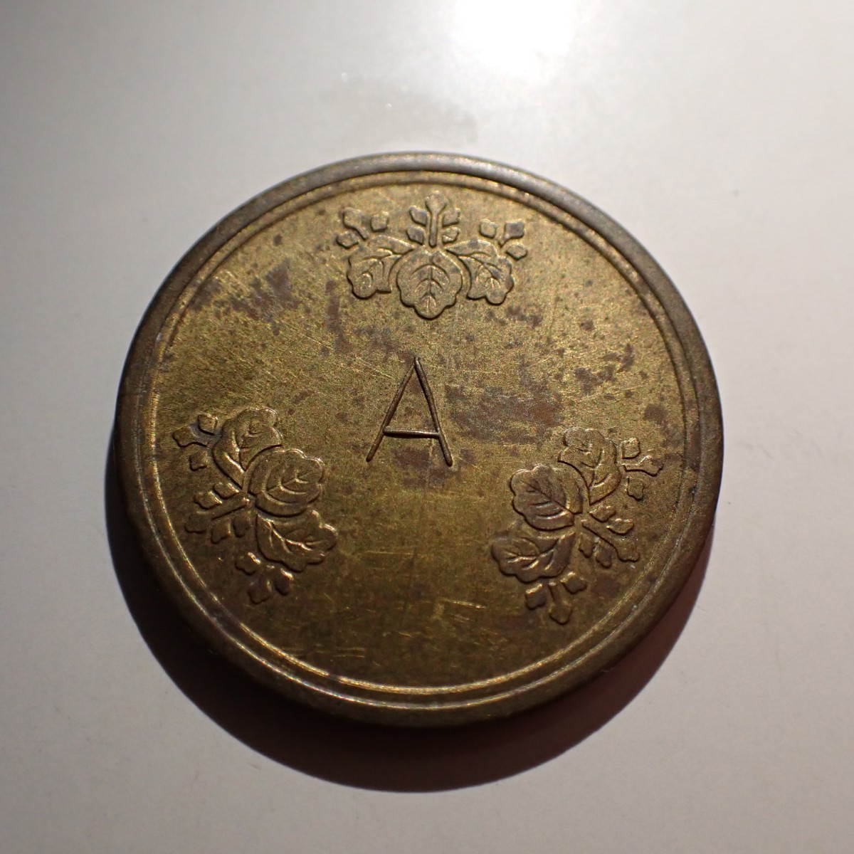 貨幣博物館 日本 Yahoo!オークション | 1銭硬貨に価値はある？明治