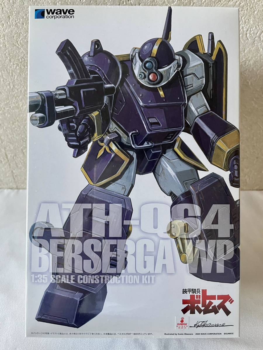 WAVE 1/35 ベルゼルガ WP (PS版) 未開封品 装甲騎兵ボトムズ ボトムズ