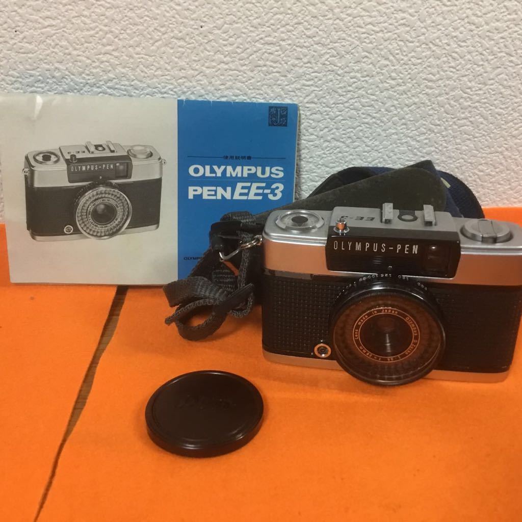 Z-563 OLYMPUS Pen EE-3 オリンパス フィルムカメラ レンズ D.Zuiko 1