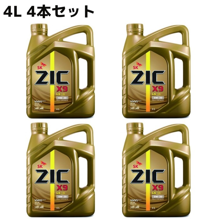 4L×4本セット】SK ZIC 5W-30 X9 LSエンジンオイル ACEA:C3適合