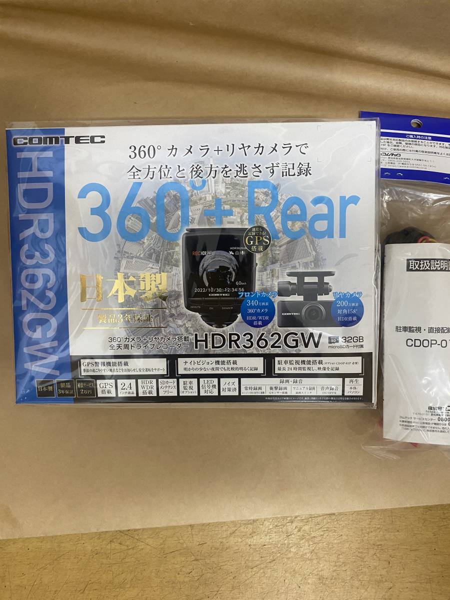 コムテックドライブレコーダー HDR362GW 360°カメラ前後2カメラタイプ