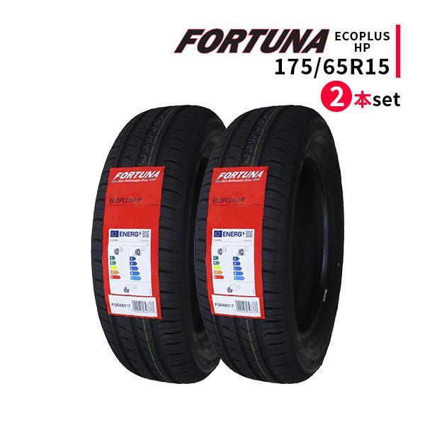 ①PRACTIVA 175/65R15 サマータイヤ　2023年製 2本セット 175/65R15 2023年製造 新品サマータイヤ FORTUNA ECOPLUS HP