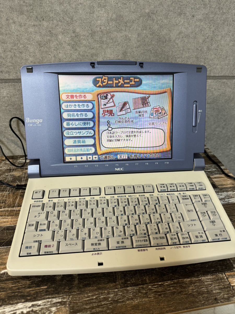 文豪 : NEC ワープロ JX-720 パソコン・周辺機器 | ☆NEC 通電OK 現状