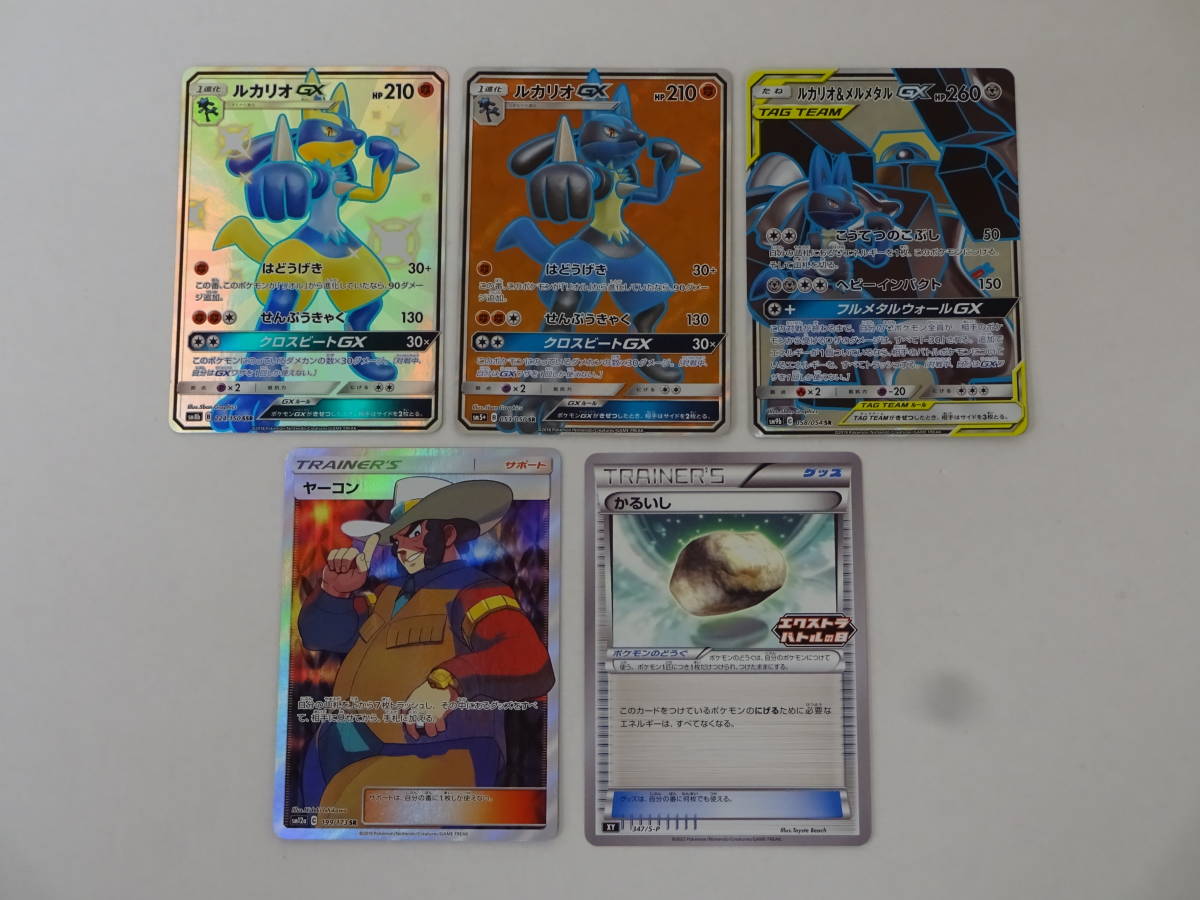 PSA9 【ポケカ 旧レギュ 5枚まとめセット】224/150 SSR ルカリオGX 053