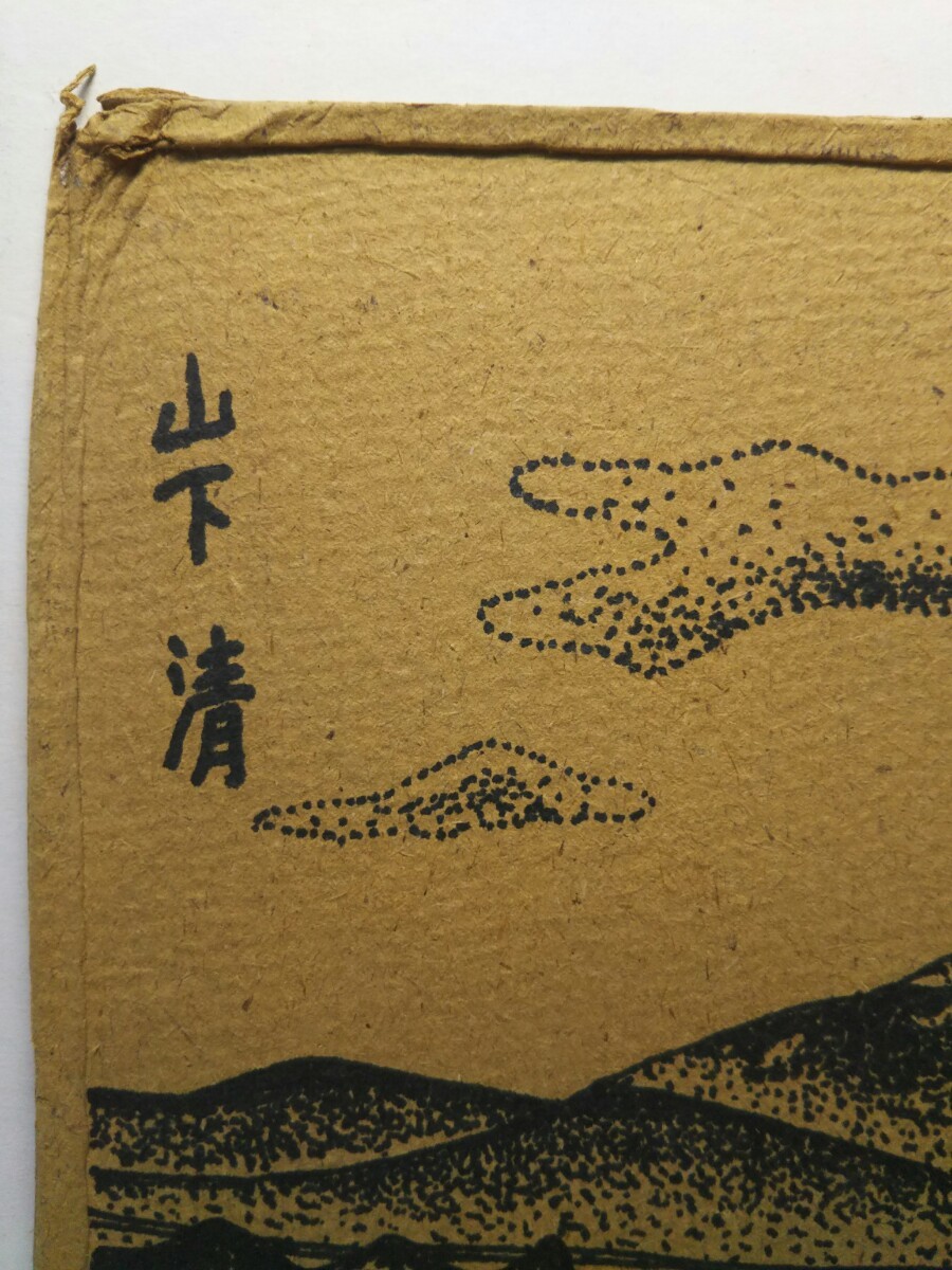 極細密／お宝名品桜島】山下清 ペン画 肉筆保証 一押し作品「桜島と