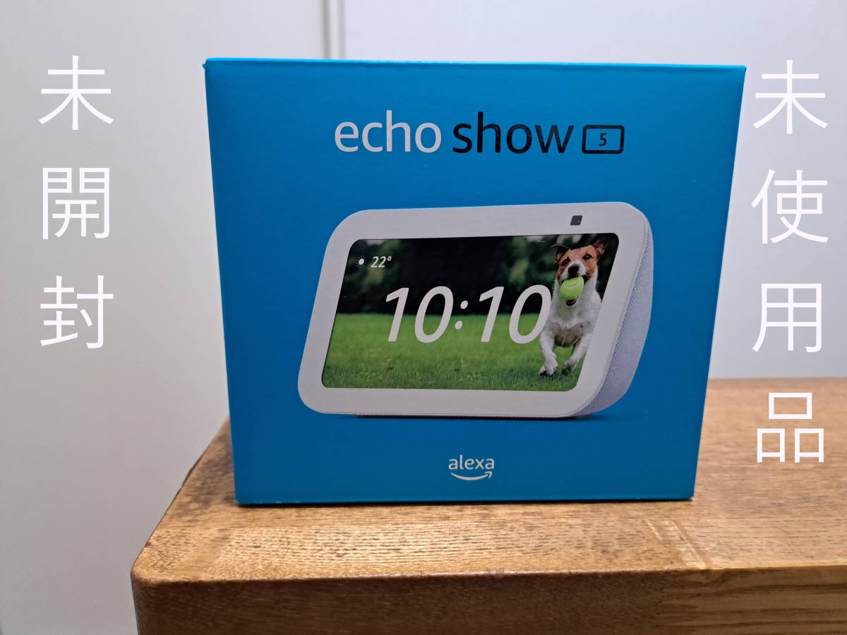 【未開封】【New】Echo Show 5 (エコーショー5) 第3世代 - スマートディスプレイ with Alexa、2MPカメラ付き、グレーシャーホワイト