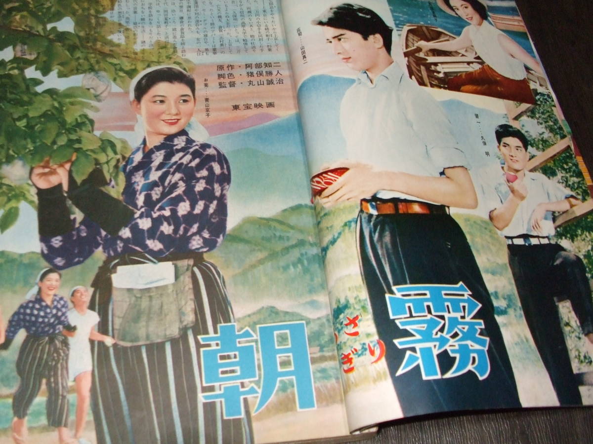 明星1955年12月号 司葉子&雪村いづみpin/市川雷蔵/若尾文子/安西郷子&雪代敬子/八千草薫/千原しのぶ/勝新太郎&市川和子(明星 ...