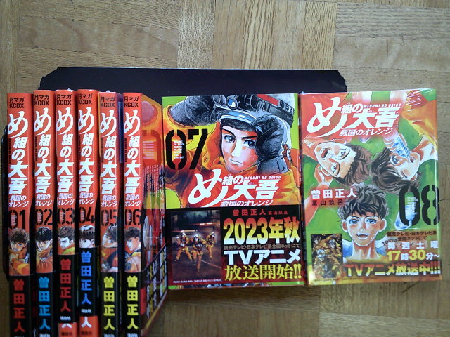 最新8巻(全巻帯付き)■め組の大吾　救国のオレンジ　1～最新8巻(全巻帯付き8巻は新品未開封)　曽田正人　