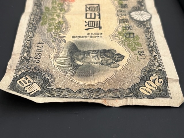 そこそこ美品。藤原200円札(2) 改正兌換券200円 旧紙幣旧札古銭 昔の