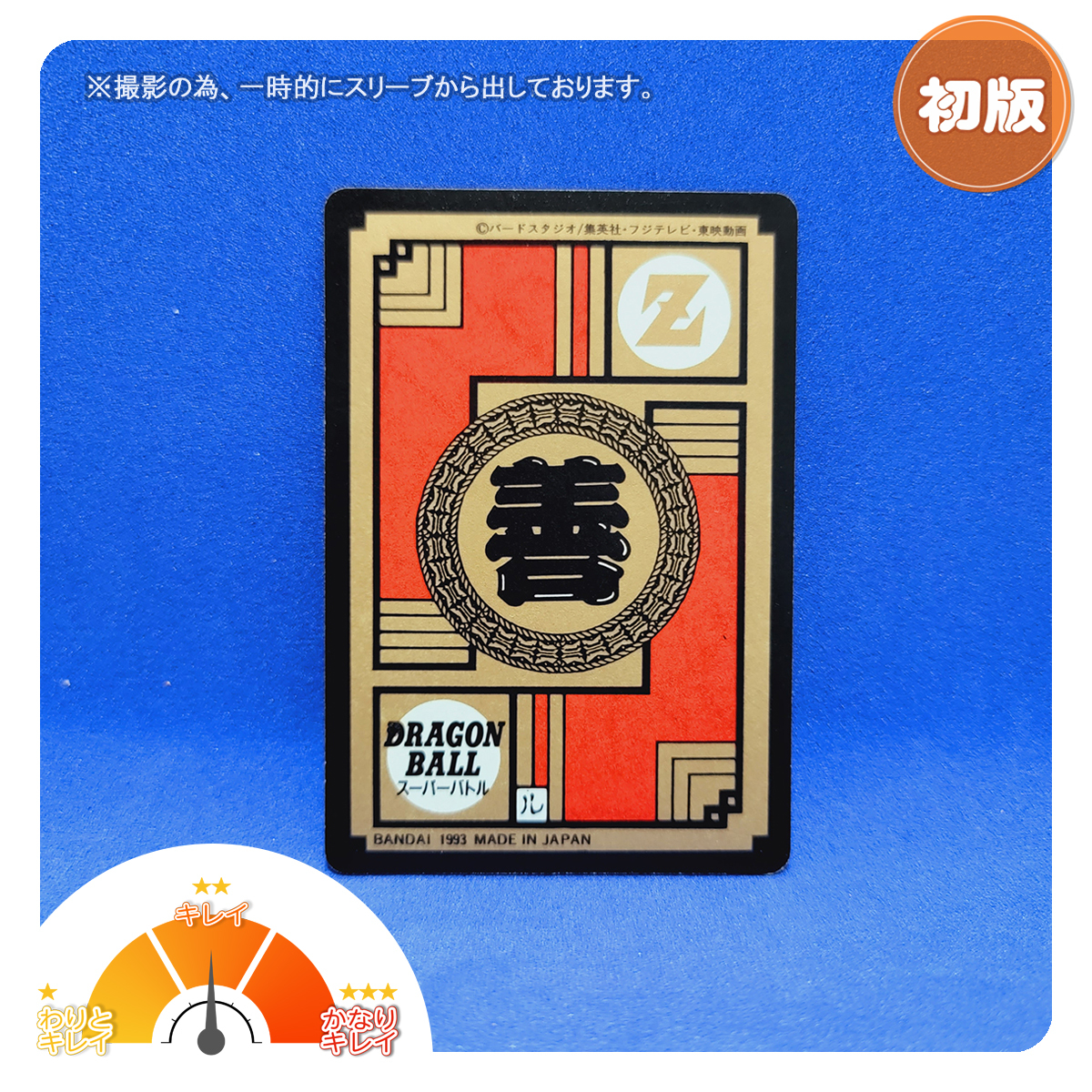スーパーバトル No.188 第5弾 キラ ドラゴンボール カードダス【1993年製】