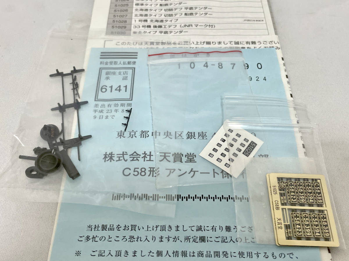 天賞堂 C58 標準タイプ 船底テンダー 51025 プラスチック製 【公式通販】