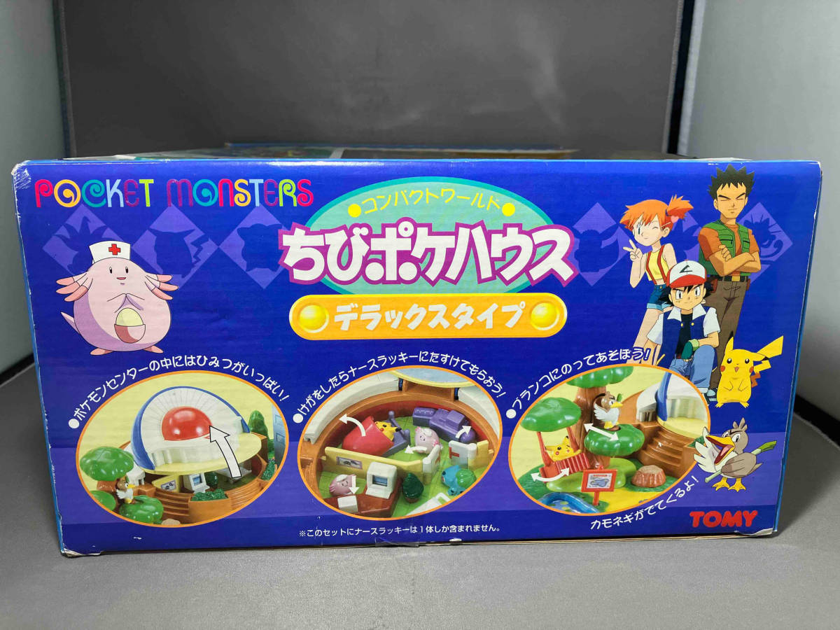 現状品 ちびポケハウス デラックスタイプ コンパクトワールド TOMY 