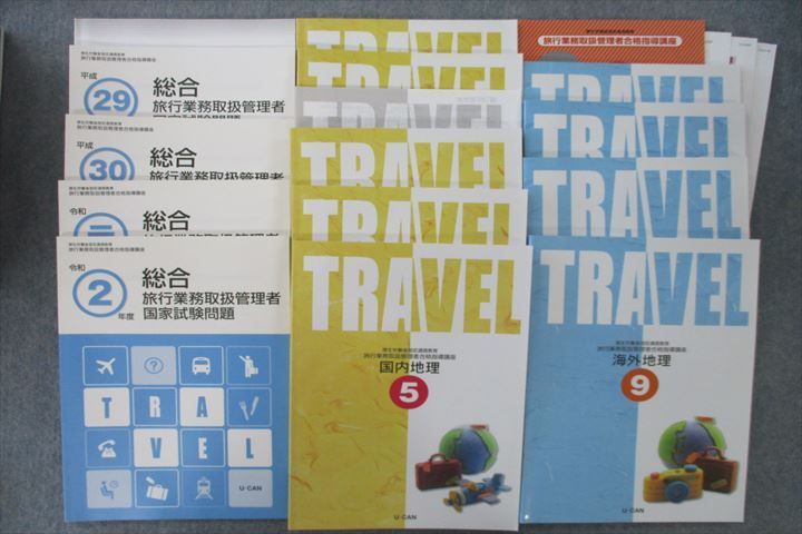 旅行業務取扱管理者（国内コース）資格取得講座｜通信教育講座なら生涯