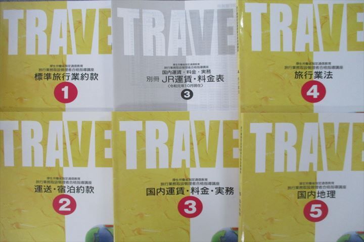 旅行業務取扱管理者（国内コース）資格取得講座｜通信教育講座なら生涯