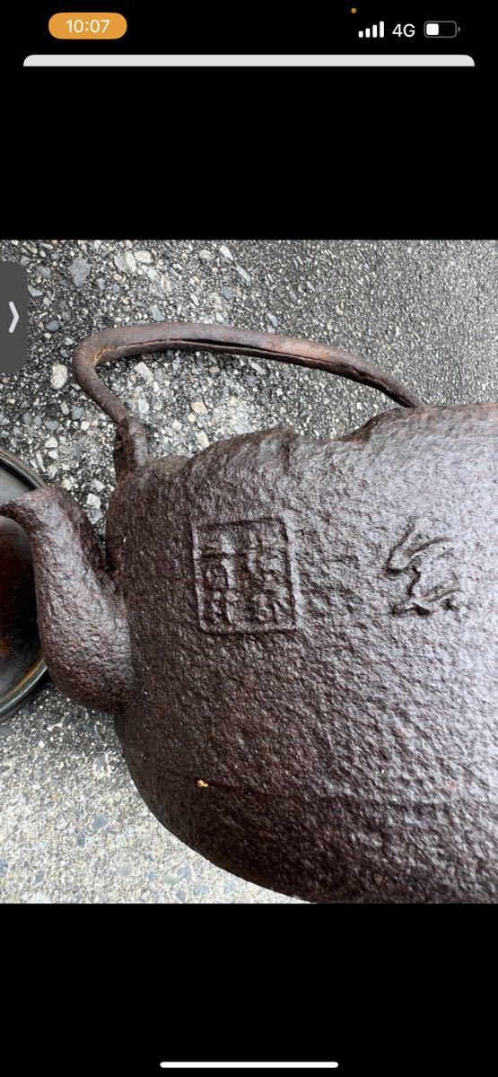 鉄瓶 龍紋 銀提手 古美術 龍文堂 煎茶道具 鉄壺 茶道具 インテリア