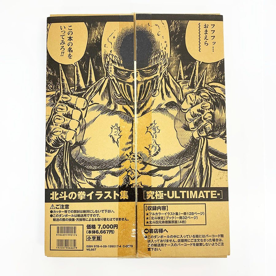 北斗の拳イラスト集 【究極 ULTIMATE】 美品 北斗の拳 イラスト集 究極