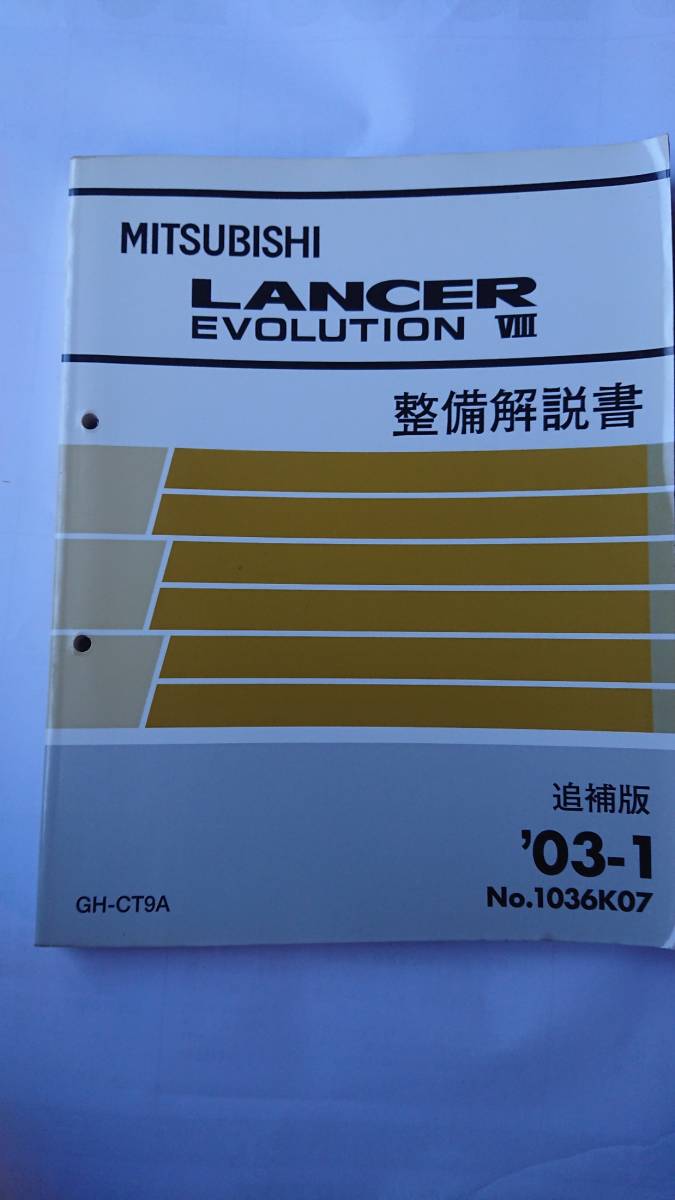 三菱自動車 新型車解説書 整備書 配線図集など まとめて47冊 ジャパン