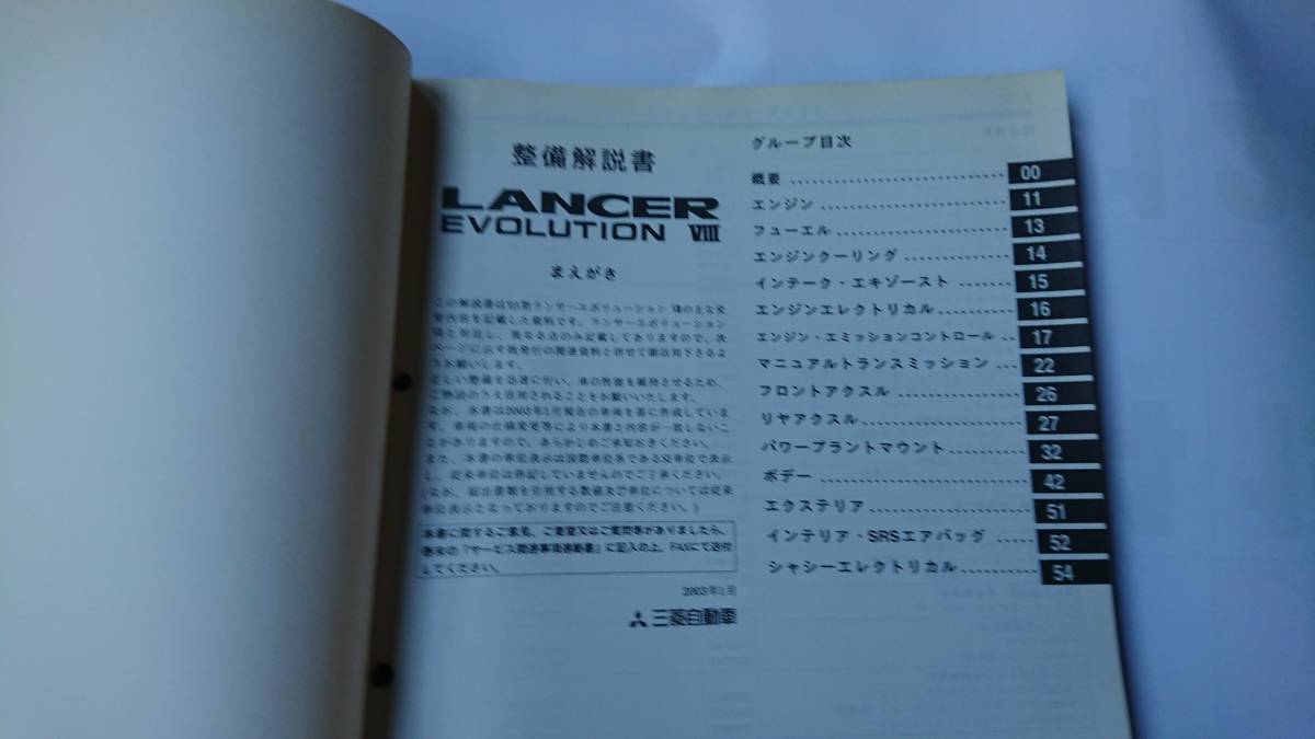 三菱自動車 新型車解説書 整備書 配線図集など まとめて47冊 ジャパン