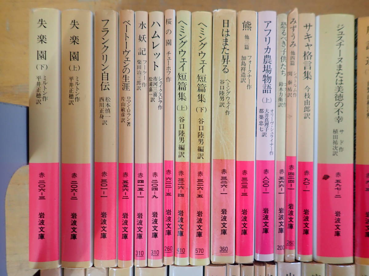 岩波文庫 - 「岩波文庫+まとめて」の落札相場・落札価格 Yahoo