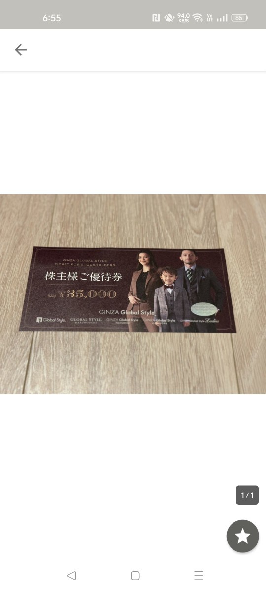 Global Style 株主優待券 GINZA グローバルスタイル 株主優待券35000円
