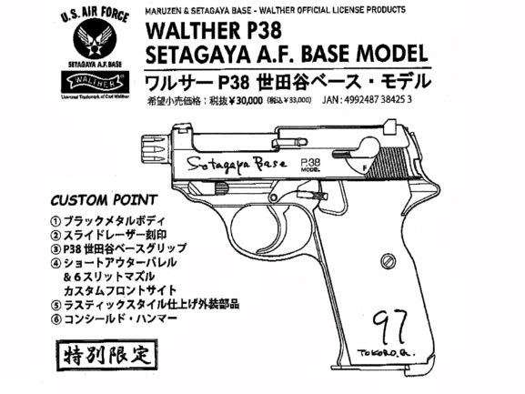 マルゼン ワルサー P38 世田谷ベースモデル ガスガン 所ジョージ 限定