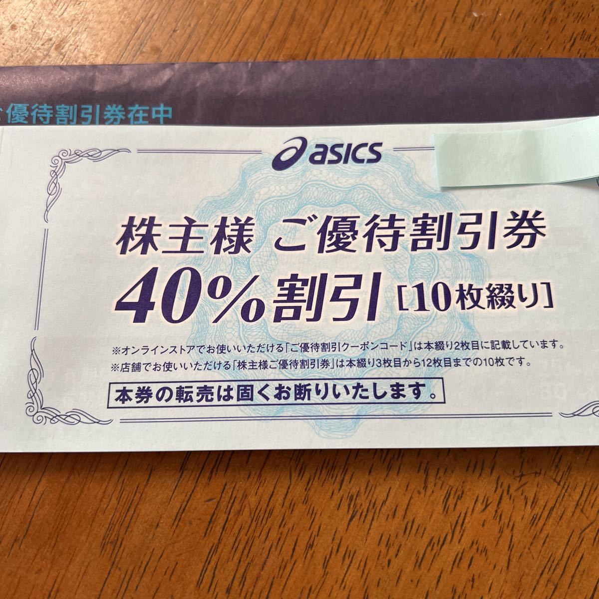 アシックス株主優待割引券40% 10枚 送料込み 2024年3月31日 アシックス株主優待割引券40% 10枚 送料込み 2024年3月31日