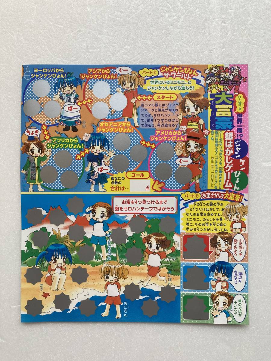 ちゃお 2001年10月号ふろく［10］ぷくぷく天然かいらんばん、ミルモで 