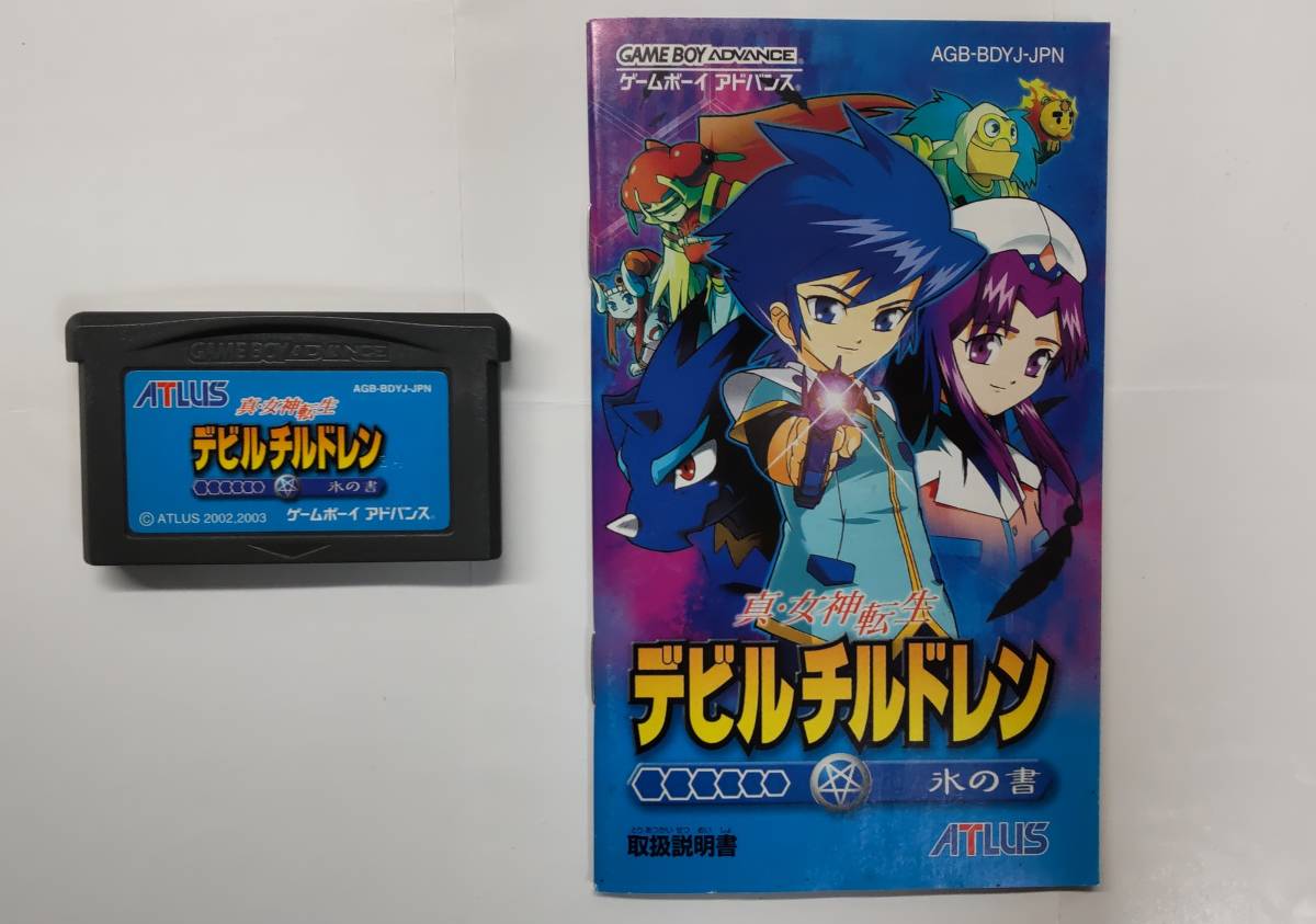 GBA 真・女神転生 デビルチルドレン 氷の書 氷の書 デビルチルドレン