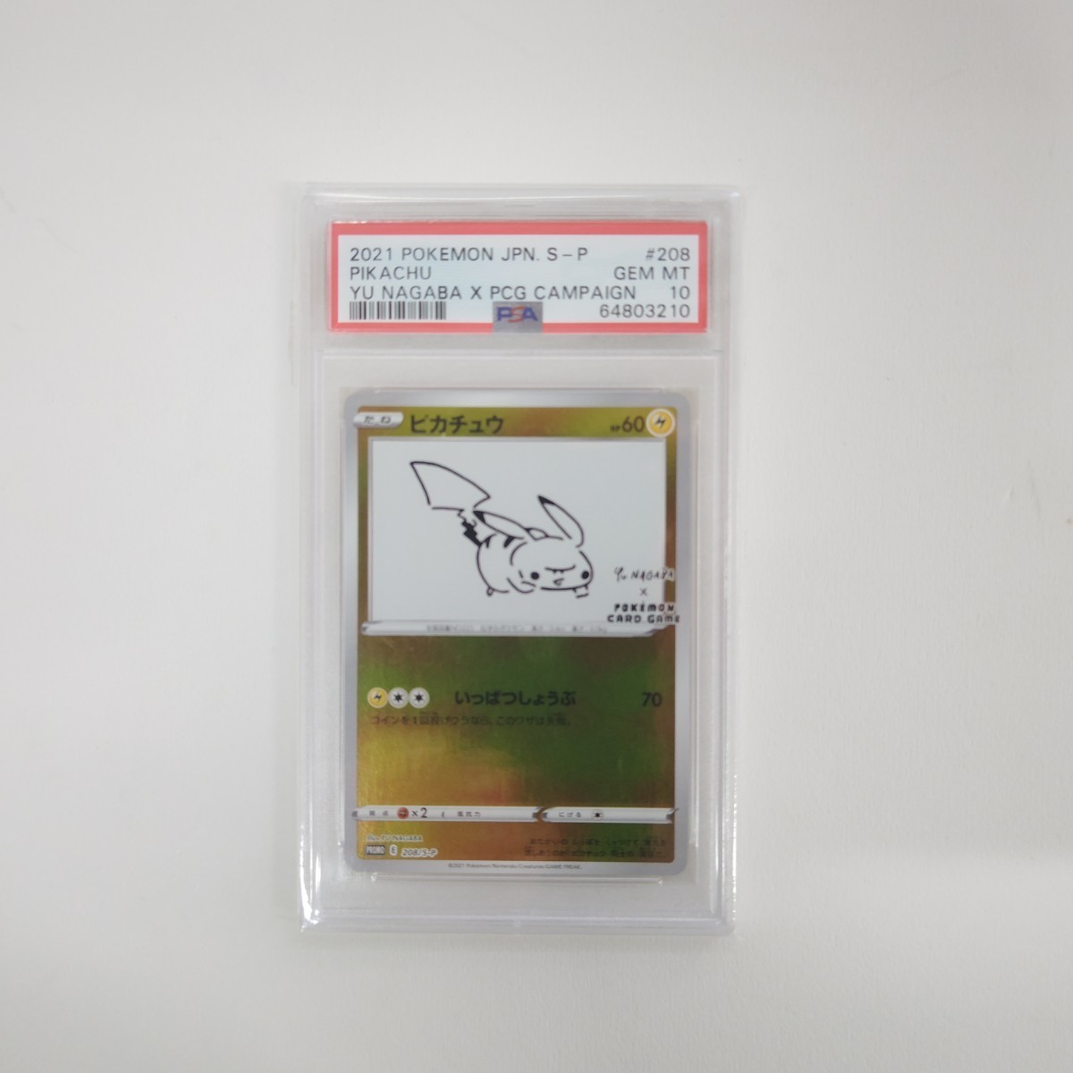 ポケモンカード　ピカチュウ　Yu NAGABA PSA10