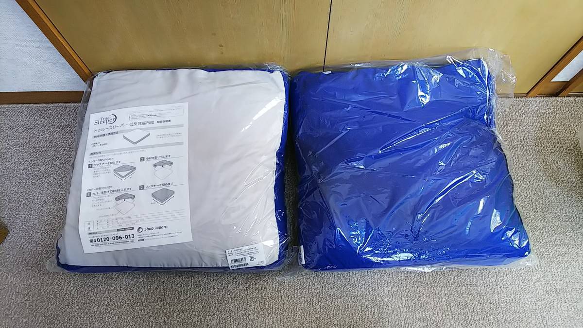 【送料無料】【新品未使用】☆トゥルースリーパー　低反発座布団　2セット☆