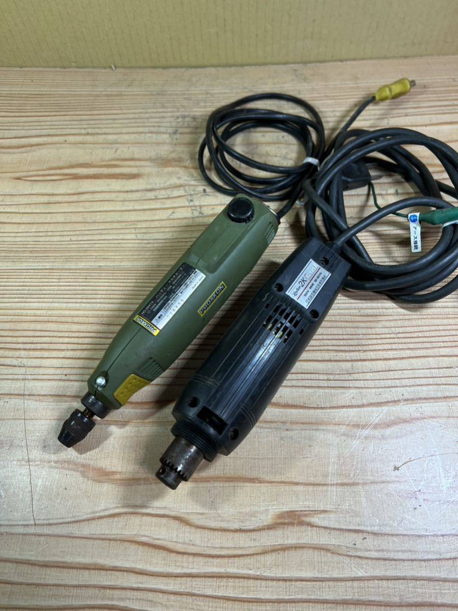 P1028-2 プロクソン PROXXON ハンディマルチルーター No.28473 + 日本精密機械 Leutor 2K リューター ハンドグラインダー 通電可 現状品
