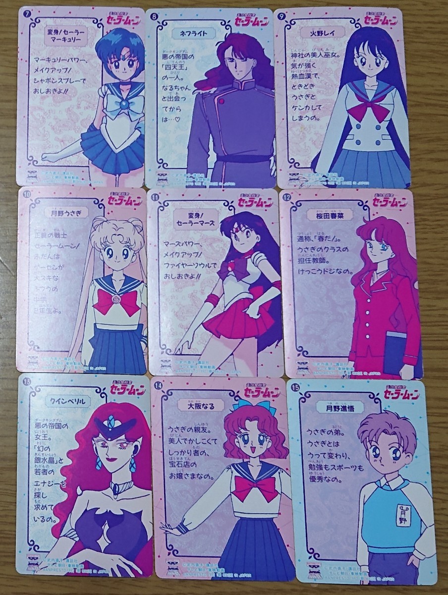 セーラームーン パンプレカード パート1 No. 5 セーラームーン