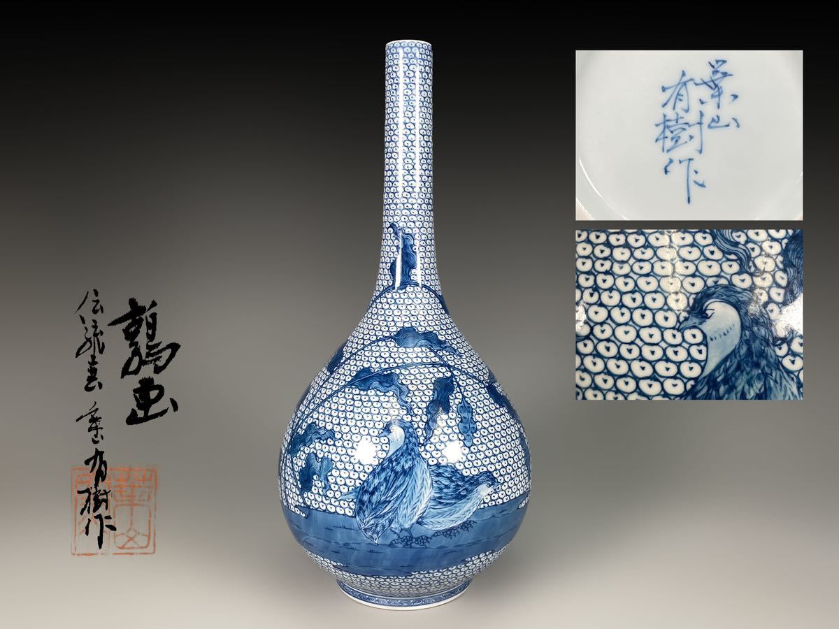 M0920 葉山有樹作 鶉画 壺 華道具 花入 花器 花瓶 花生 飾り壺 共箱