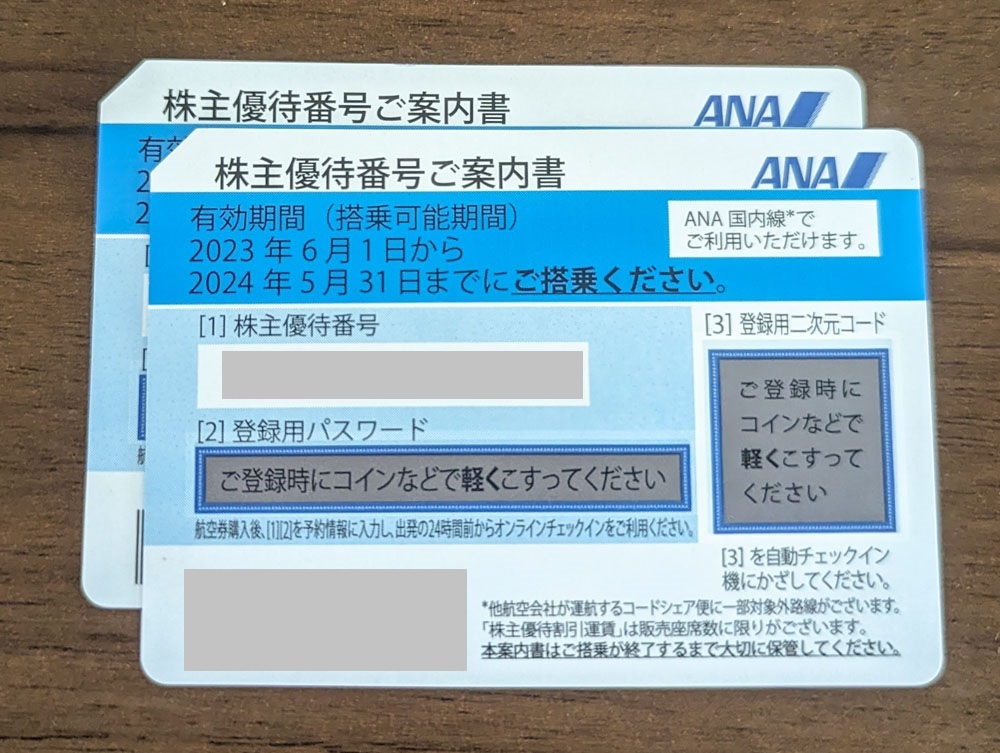 ANA(全日空）株主優待券2枚セット 番号通知も対応可