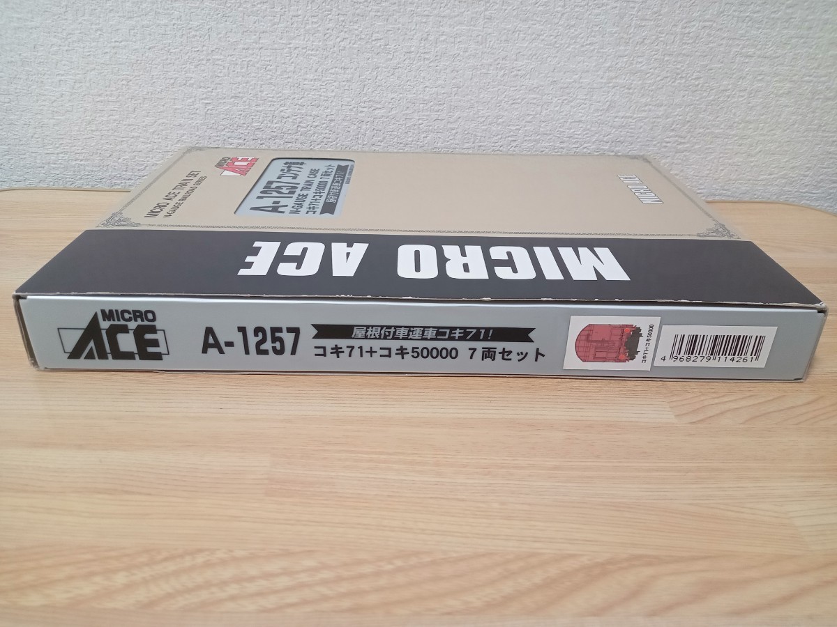 送料無料 マイクロエース A1257 JR貨物 コキ71 コキ50000 7両セット