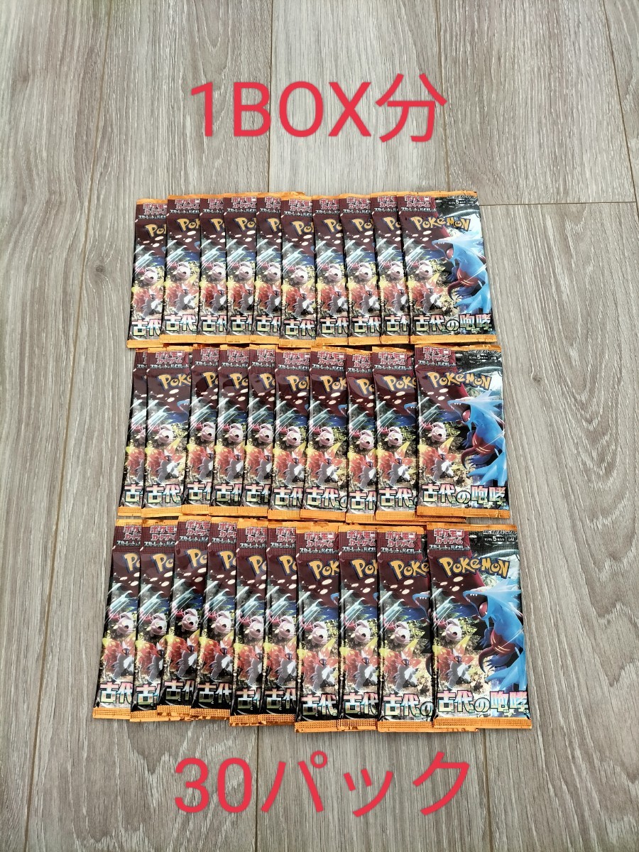 ポケモンカード 古代の咆哮 1BOX分(30パック)