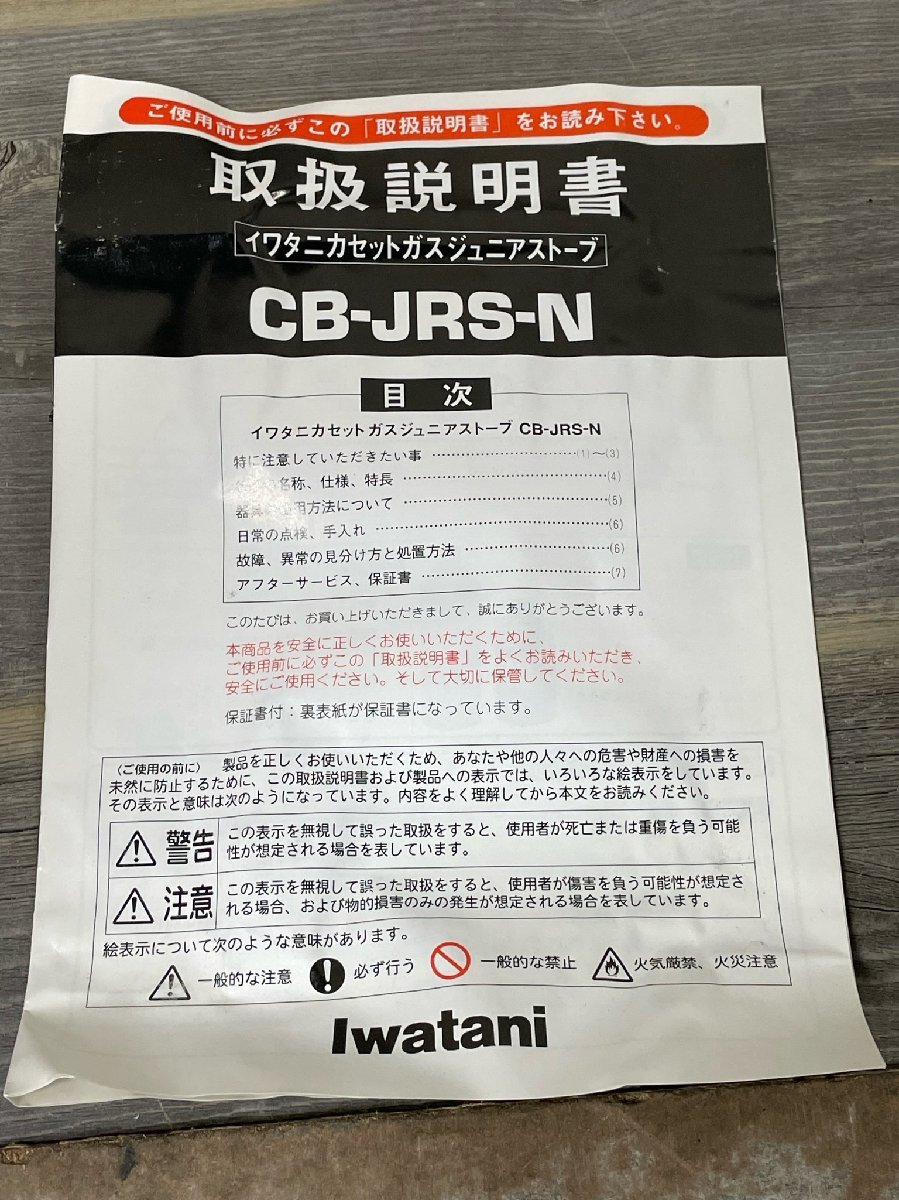 7997 Iwatani イワタニ カセットガスストーブ ジュニア CB-JRS