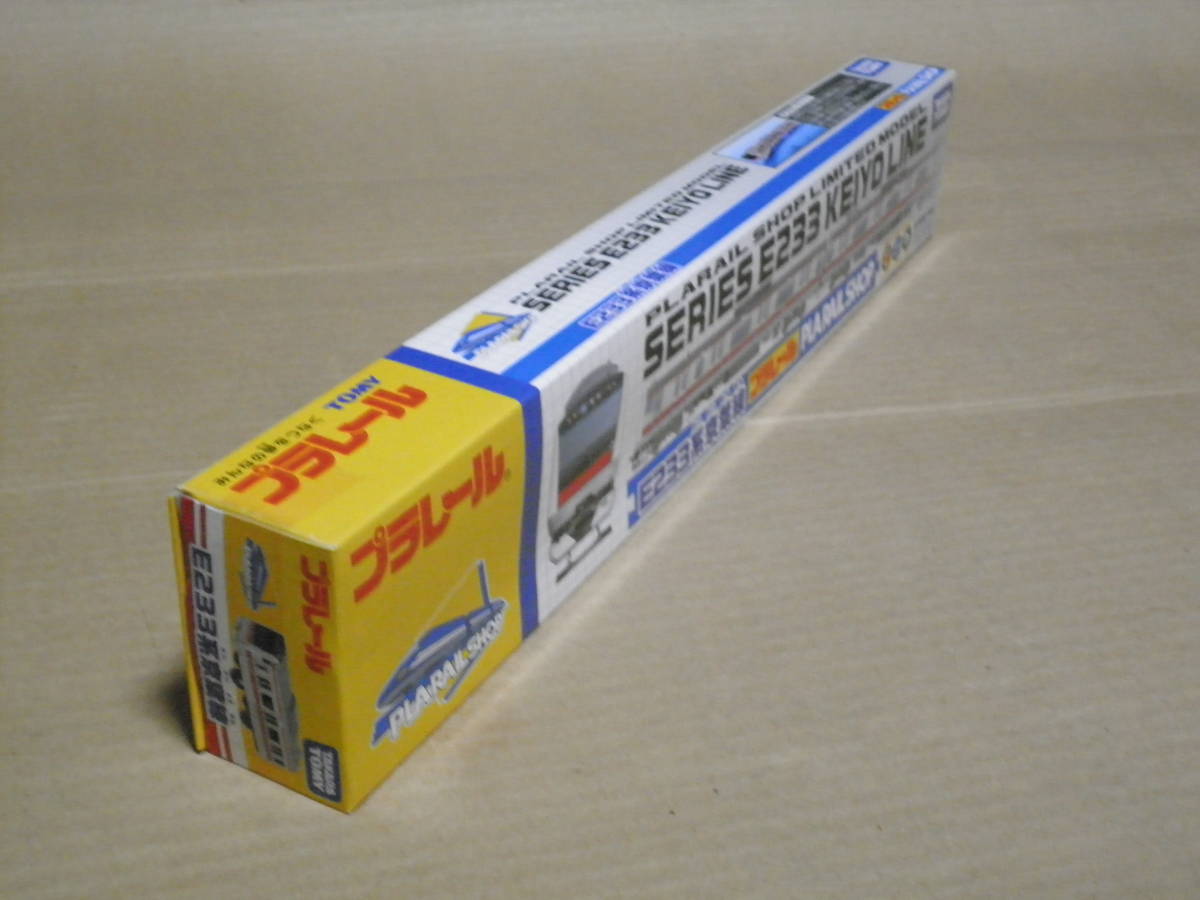 プラレールショップ限定 E233系京葉線 未使用品 京葉線 E233系