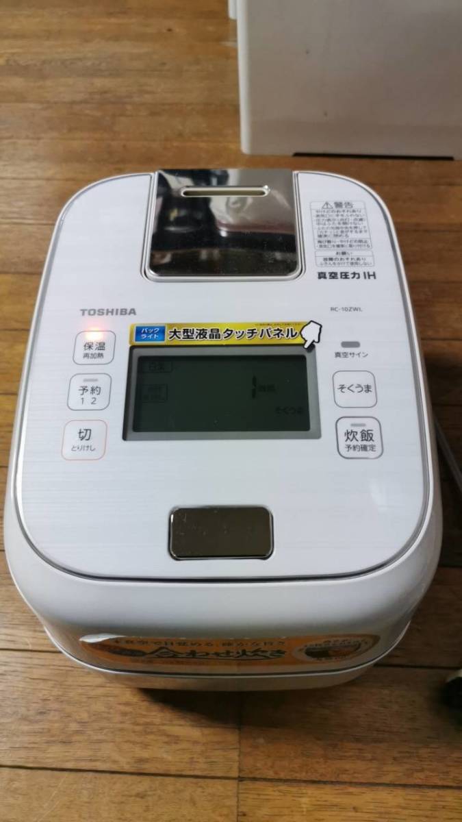 TOSHIBA 真空圧力IH炊飯器 RC-10ZWL 本体 東芝、26％コンパクト化した真空